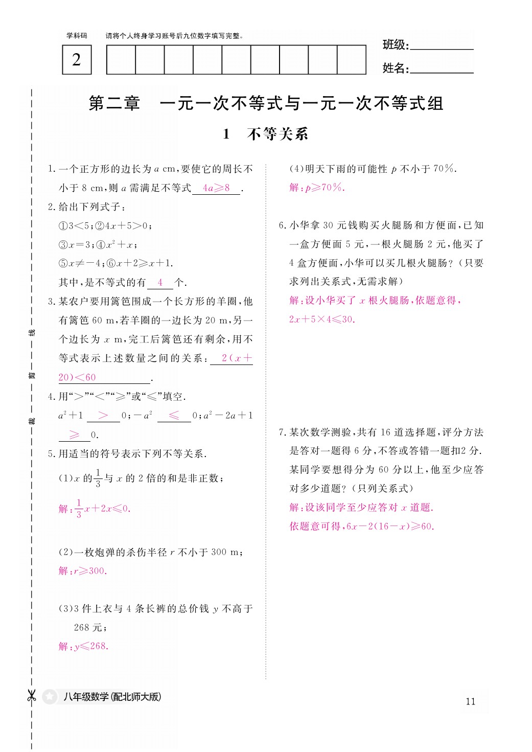 2021年作業(yè)本八年級數(shù)學下冊北師大版江西教育出版社 參考答案第12頁