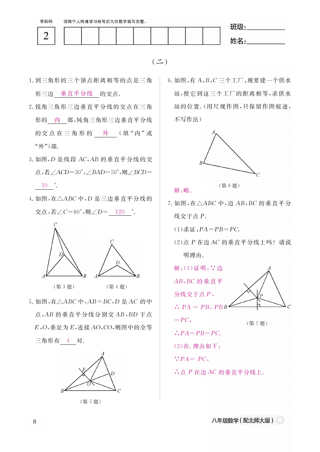 2021年作業(yè)本八年級數(shù)學下冊北師大版江西教育出版社 參考答案第9頁