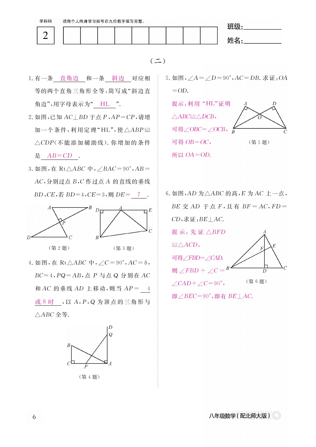 2021年作業(yè)本八年級(jí)數(shù)學(xué)下冊(cè)北師大版江西教育出版社 參考答案第7頁(yè)