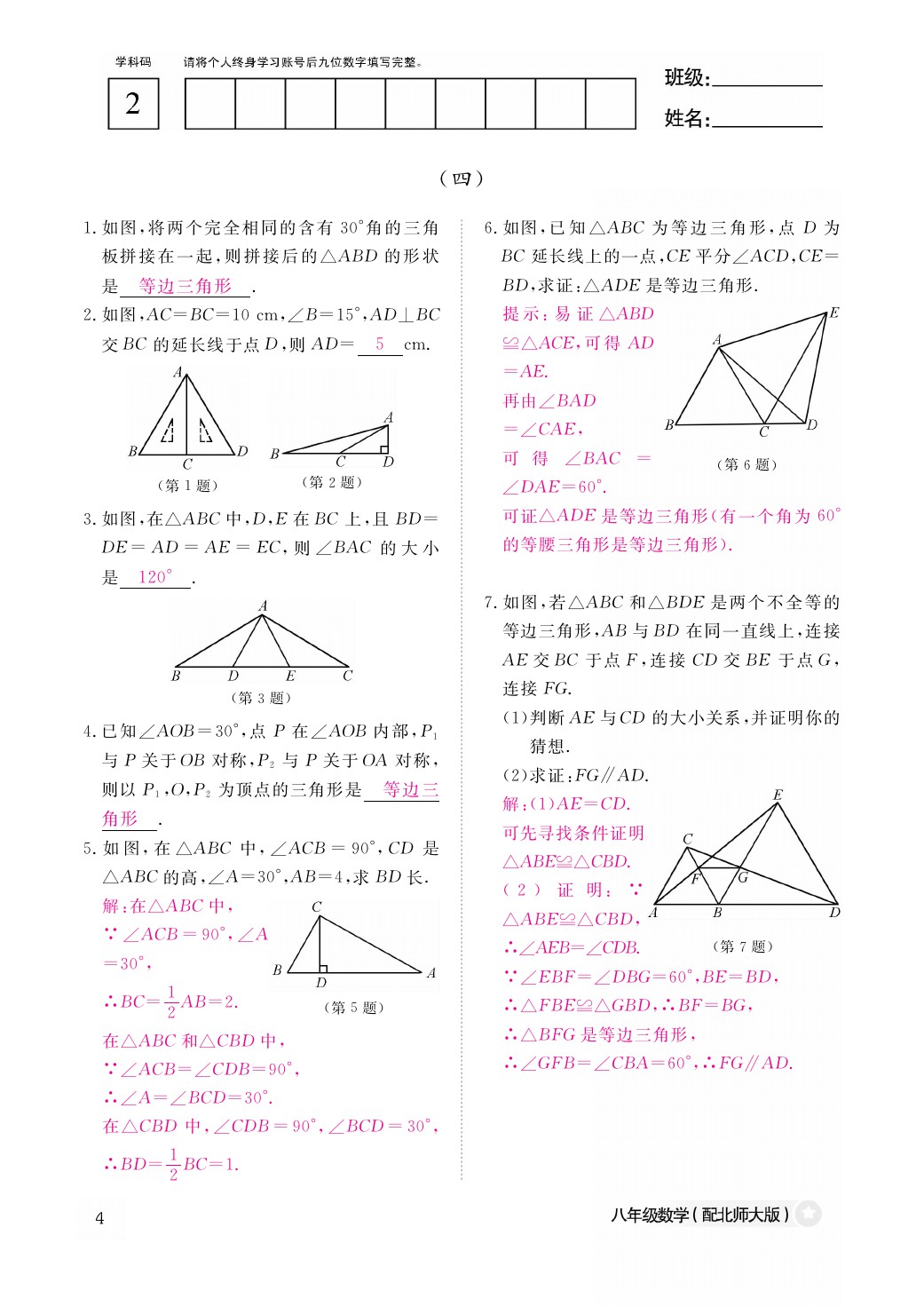 2021年作業(yè)本八年級(jí)數(shù)學(xué)下冊(cè)北師大版江西教育出版社 參考答案第5頁(yè)