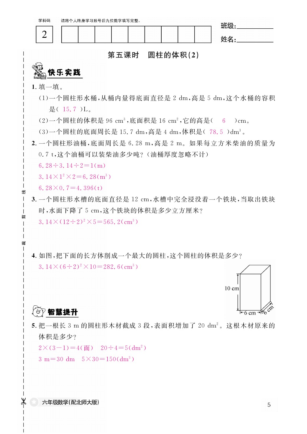 2021年作業(yè)本六年級(jí)數(shù)學(xué)下冊(cè)北師大版江西教育出版社 參考答案第5頁(yè)