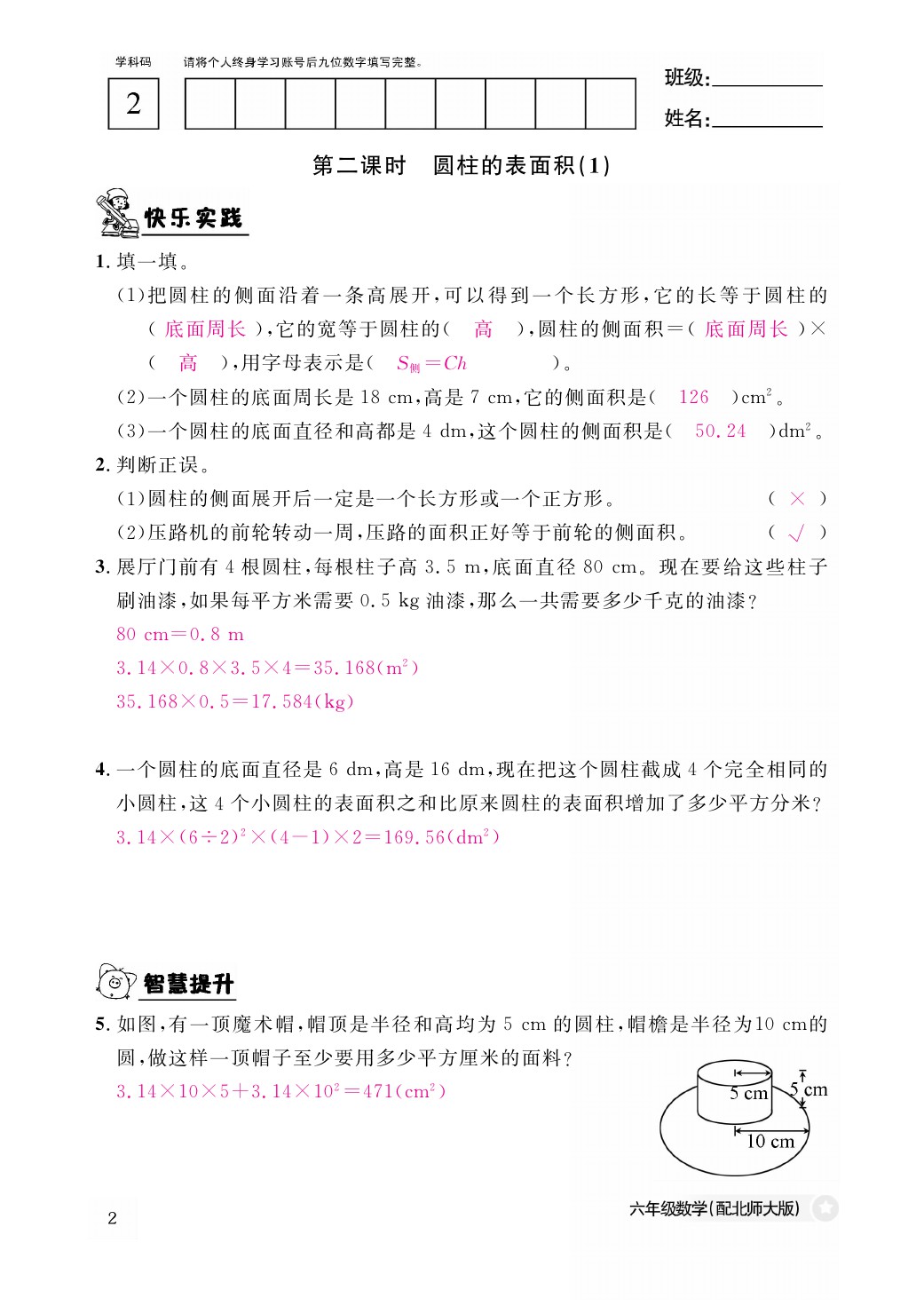 2021年作業(yè)本六年級數(shù)學下冊北師大版江西教育出版社 參考答案第2頁