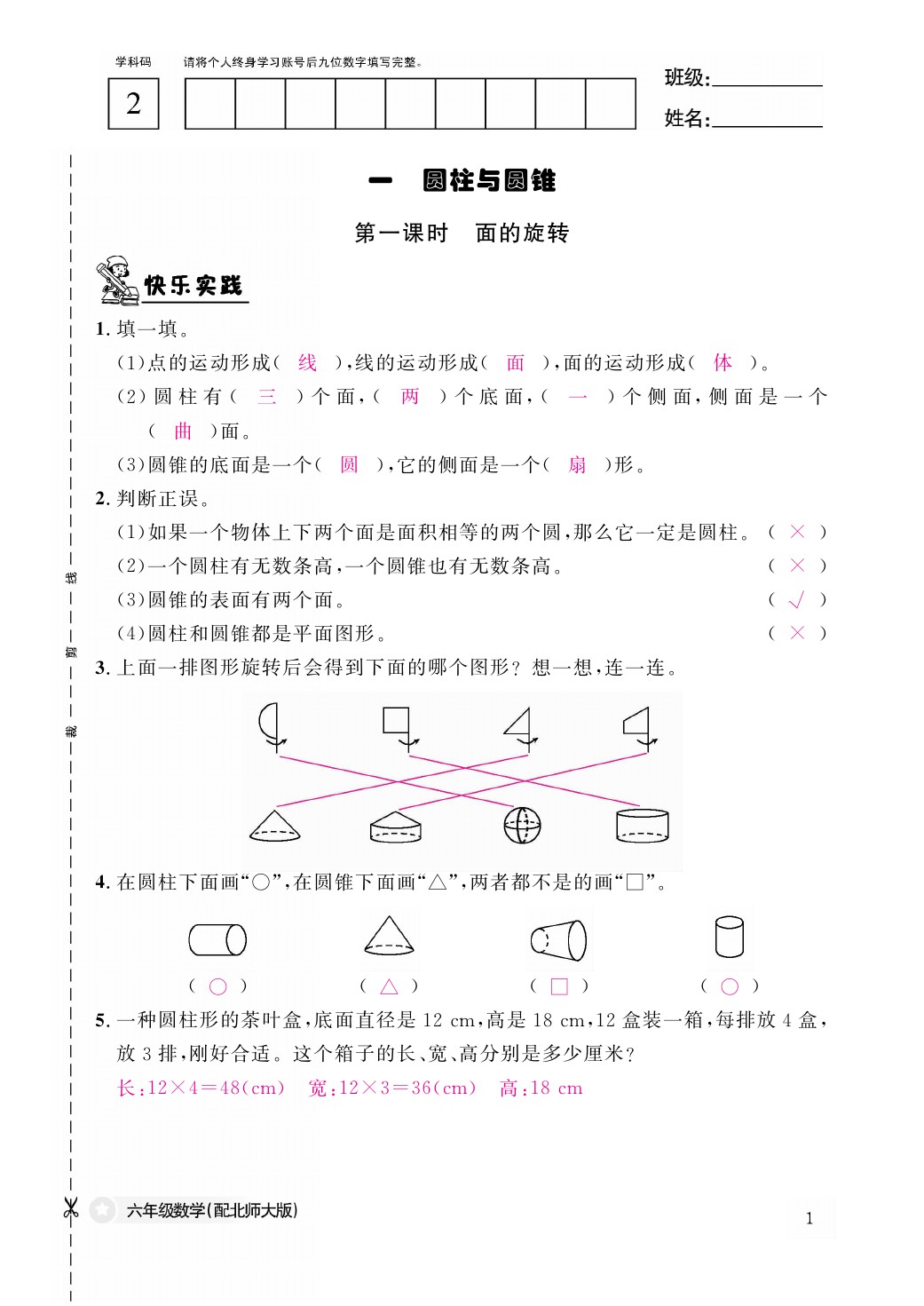 2021年作業(yè)本六年級數(shù)學下冊北師大版江西教育出版社 參考答案第1頁