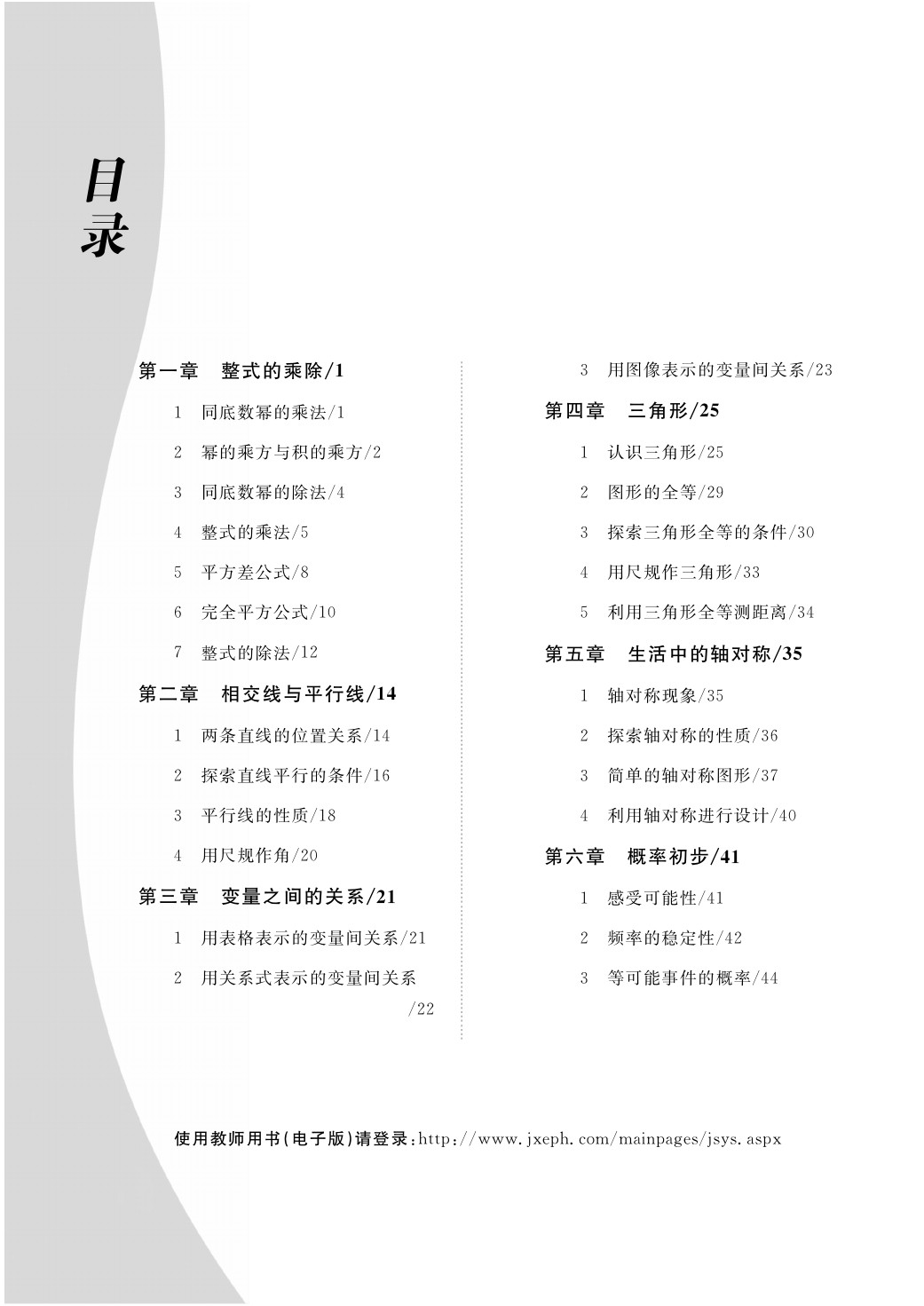 2021年作業(yè)本七年級(jí)數(shù)學(xué)下冊(cè)北師大版江西教育出版社 參考答案第1頁(yè)