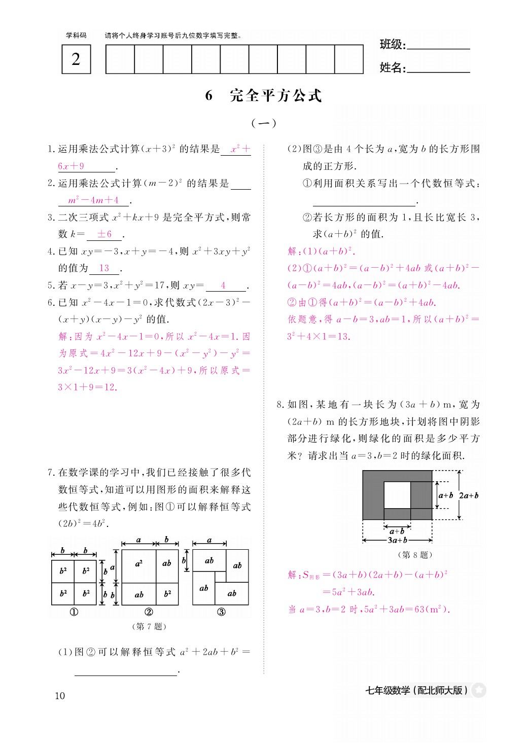 2021年作业本七年级数学下册北师大版江西教育出版社 参考答案第11页