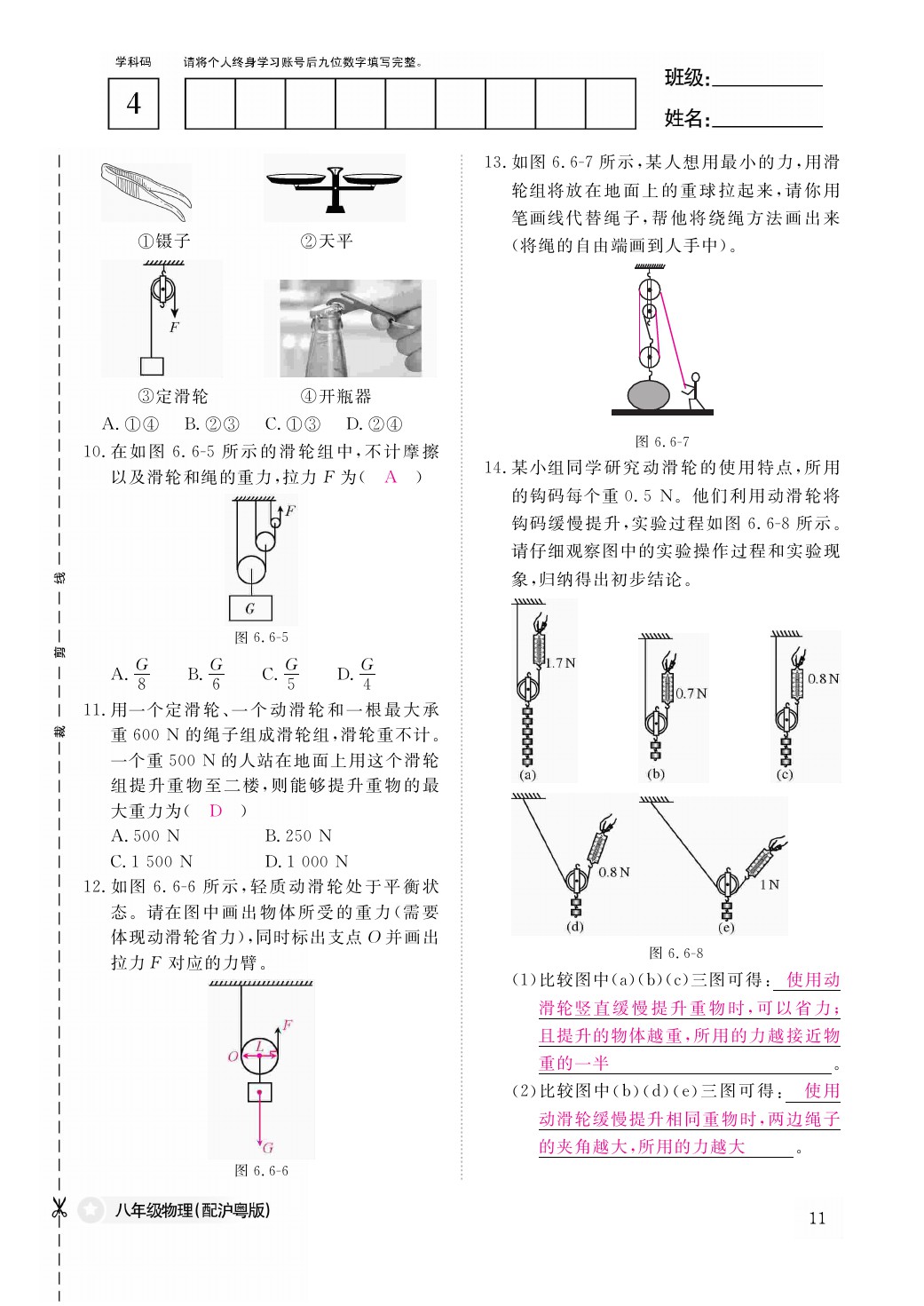 2021年作業(yè)本八年級(jí)物理下冊(cè)滬粵版江西教育出版社 參考答案第11頁(yè)