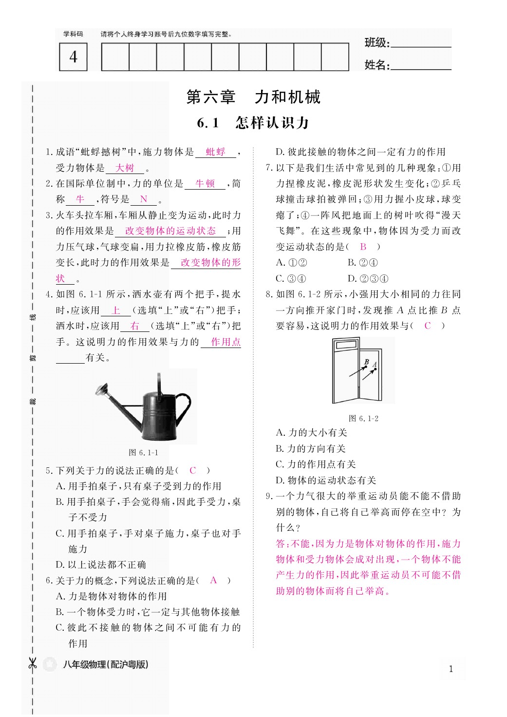 2021年作业本八年级物理下册沪粤版江西教育出版社 参考答案第1页