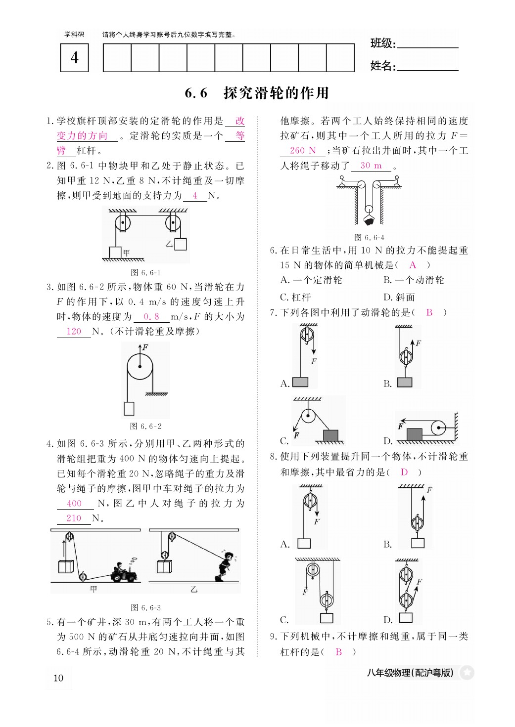 2021年作業(yè)本八年級(jí)物理下冊(cè)滬粵版江西教育出版社 參考答案第10頁(yè)