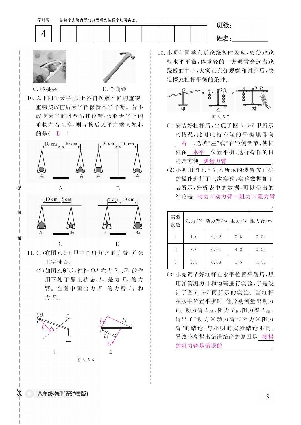 2021年作業(yè)本八年級物理下冊滬粵版江西教育出版社 參考答案第9頁