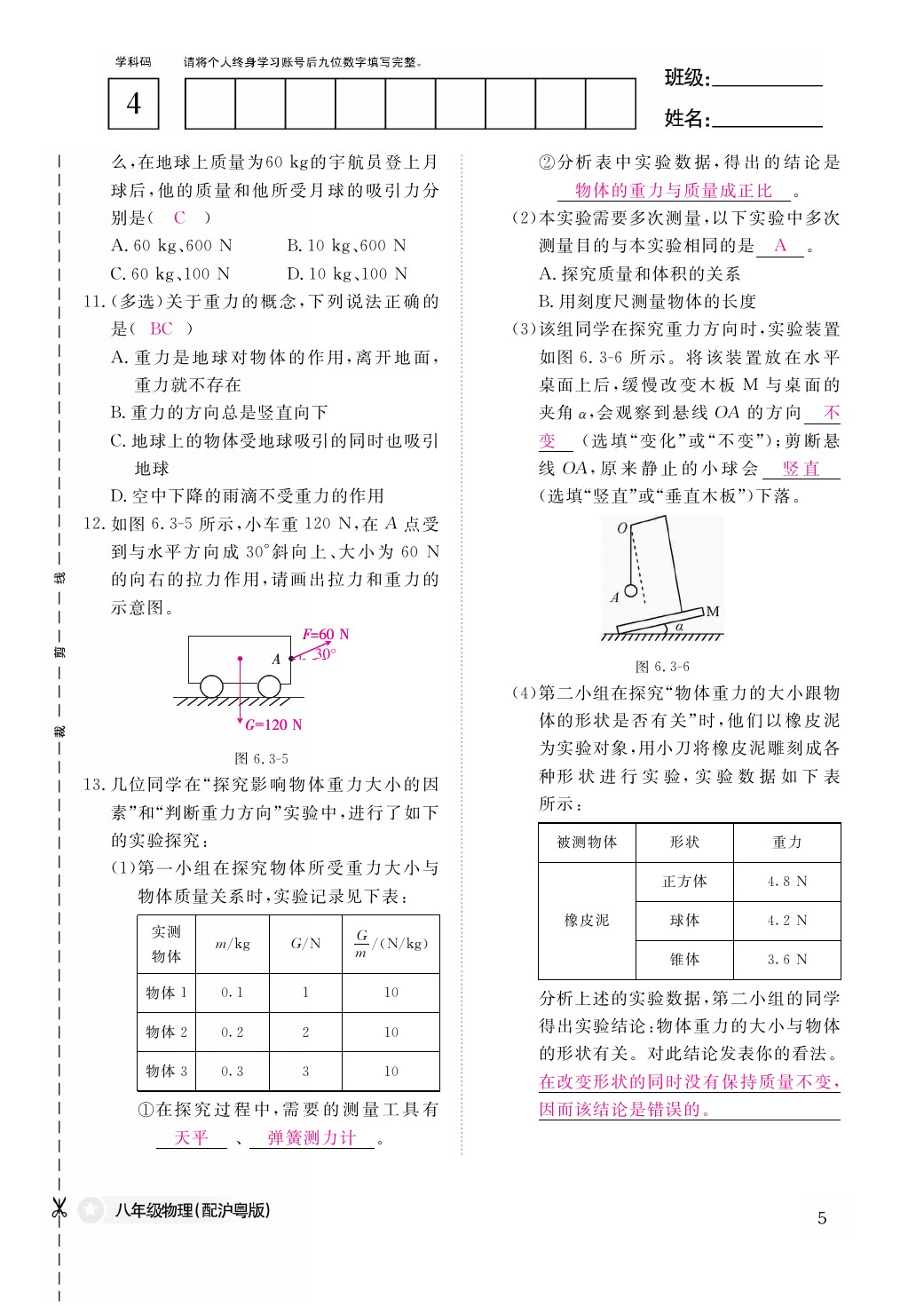 2021年作業(yè)本八年級物理下冊滬粵版江西教育出版社 參考答案第5頁