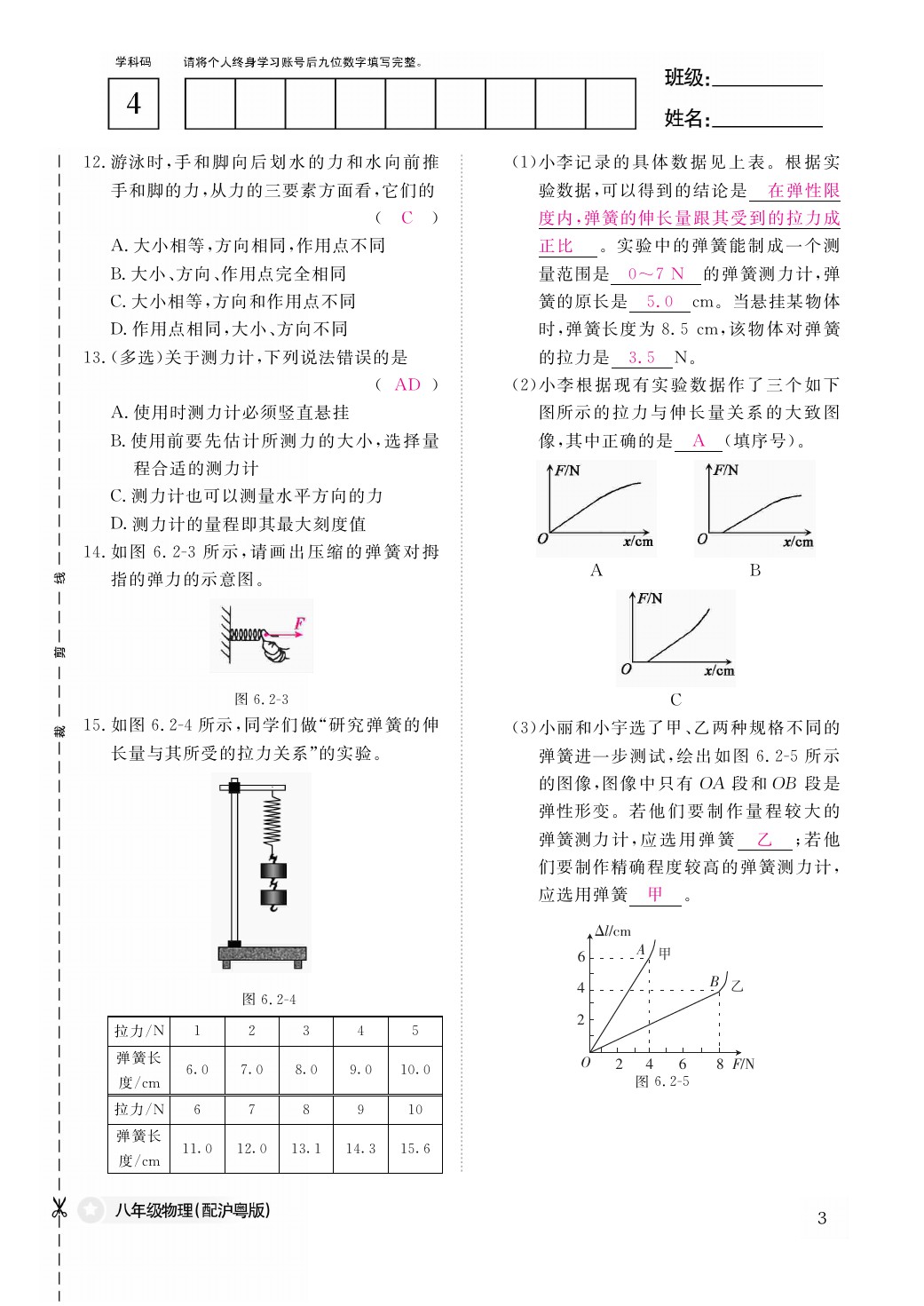 2021年作業(yè)本八年級物理下冊滬粵版江西教育出版社 參考答案第3頁