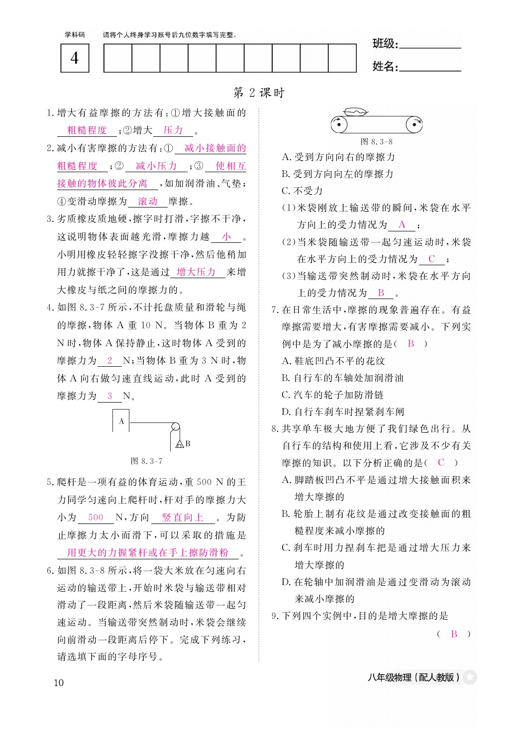 2021年作業(yè)本八年級物理下冊人教版江西教育出版社 參考答案第10頁