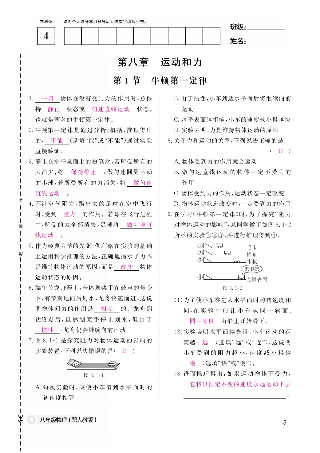 2021年作業(yè)本八年級(jí)物理下冊(cè)人教版江西教育出版社 參考答案第5頁(yè)