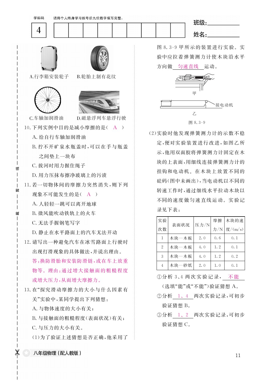 2021年作業(yè)本八年級物理下冊人教版江西教育出版社 參考答案第11頁