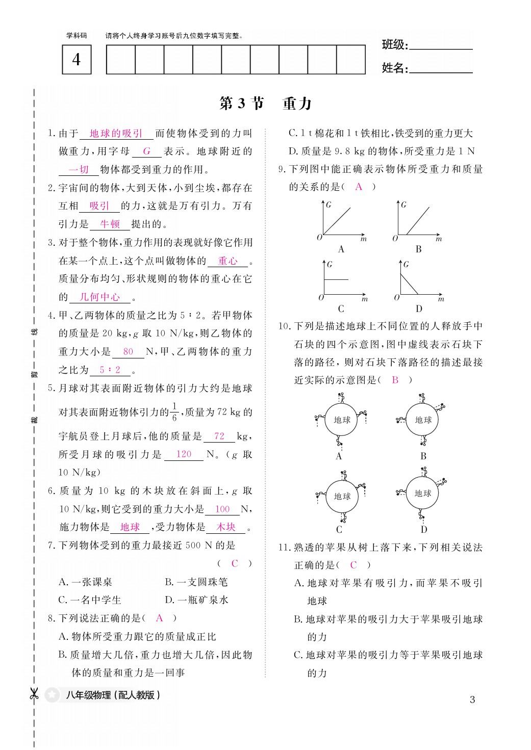 2021年作業(yè)本八年級(jí)物理下冊(cè)人教版江西教育出版社 參考答案第3頁