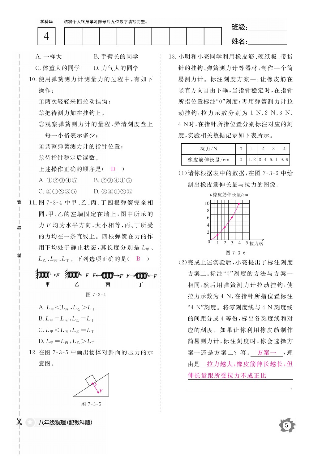 2021年作業(yè)本八年級(jí)物理下冊(cè)教科版江西教育出版社 參考答案第5頁(yè)