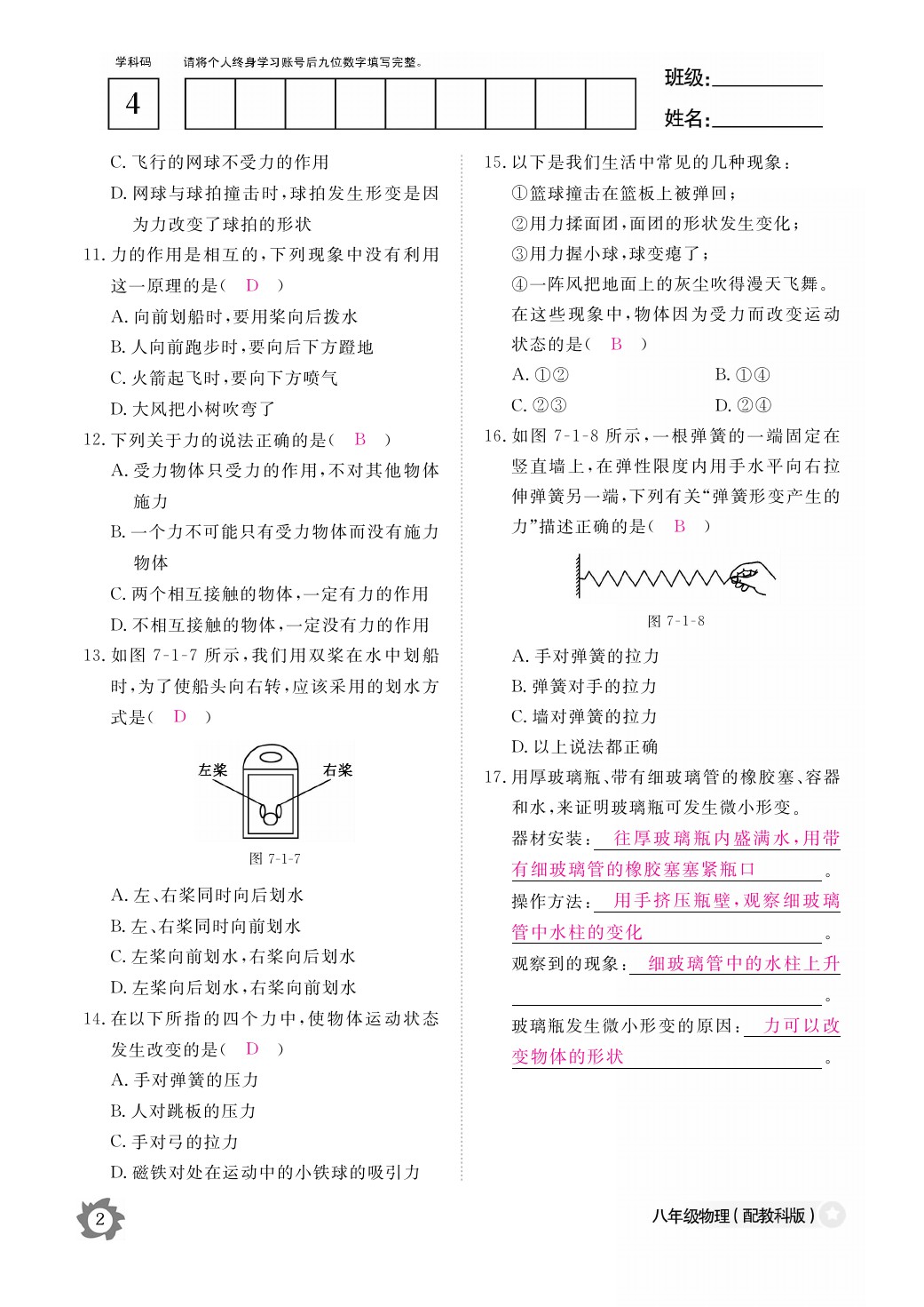 2021年作業(yè)本八年級物理下冊教科版江西教育出版社 參考答案第2頁