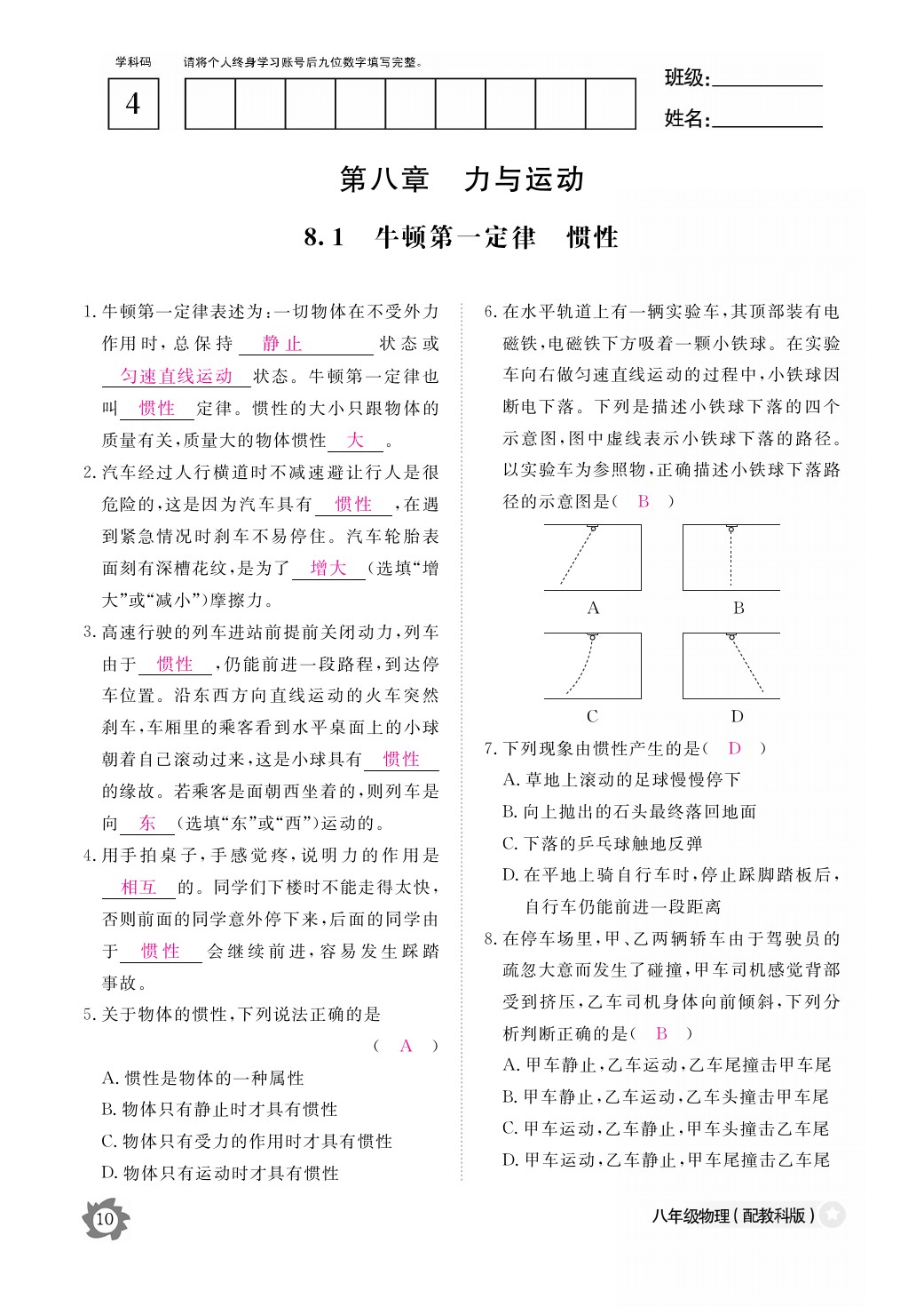 2021年作業(yè)本八年級物理下冊教科版江西教育出版社 參考答案第10頁