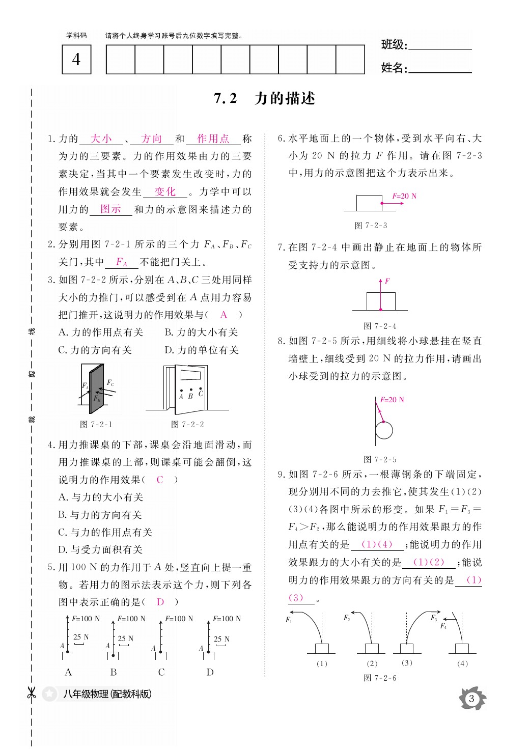 2021年作業(yè)本八年級物理下冊教科版江西教育出版社 參考答案第3頁