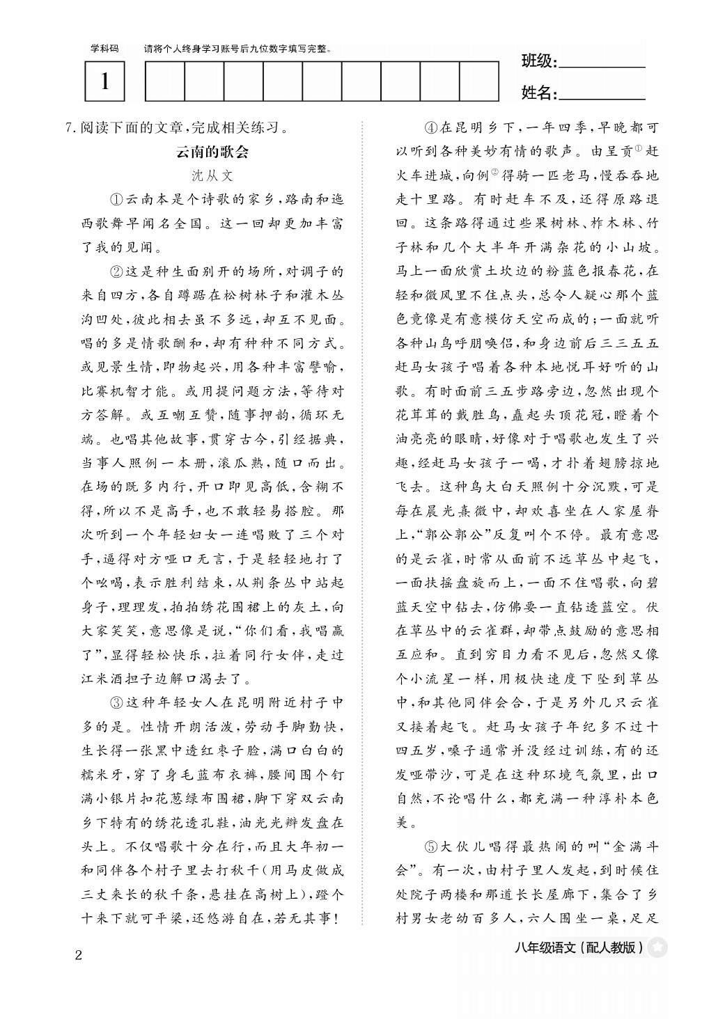 2021年作業(yè)本八年級(jí)語(yǔ)文下冊(cè)人教版江西教育出版社 參考答案第2頁(yè)