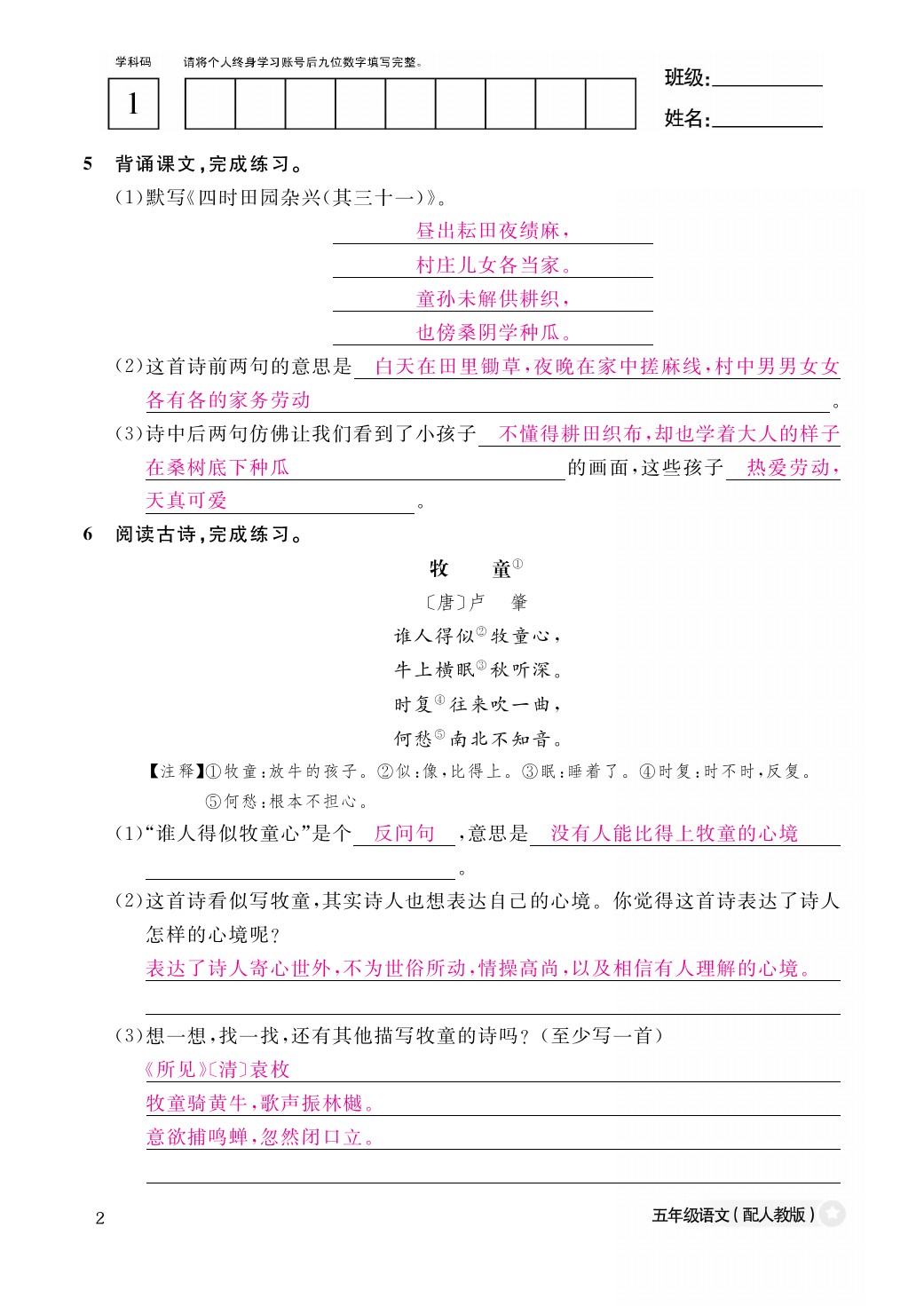 2021年作業(yè)本五年級語文下冊人教版江西教育出版社 參考答案第2頁