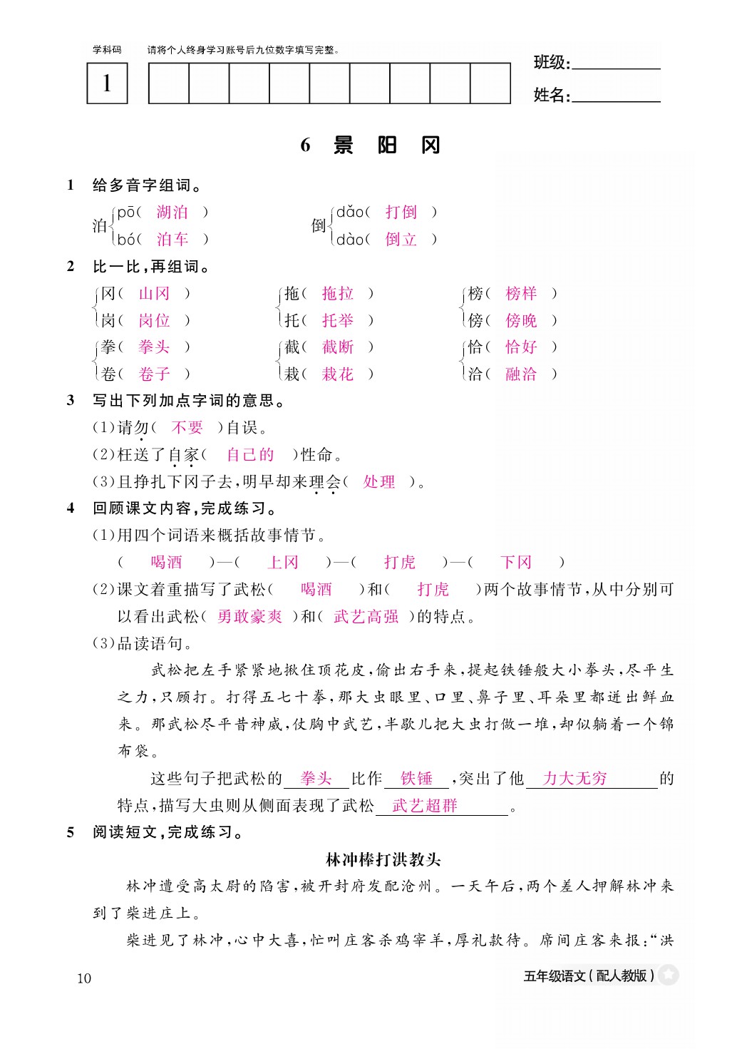 2021年作業(yè)本五年級語文下冊人教版江西教育出版社 參考答案第10頁