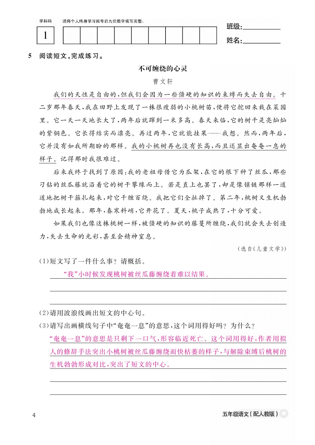 2021年作業(yè)本五年級(jí)語文下冊人教版江西教育出版社 參考答案第4頁