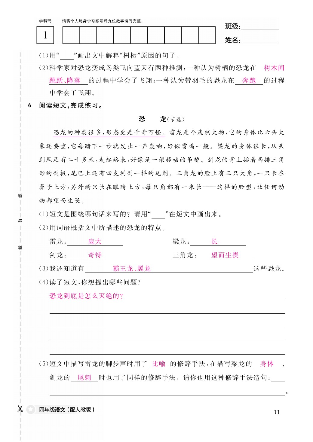 2021年作業(yè)本四年級語文下冊人教版江西教育出版社 第11頁