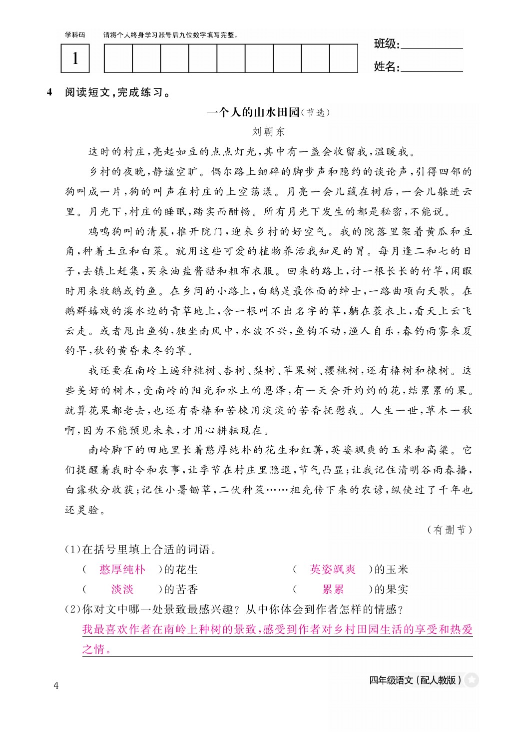 2021年作業(yè)本四年級語文下冊人教版江西教育出版社 第4頁