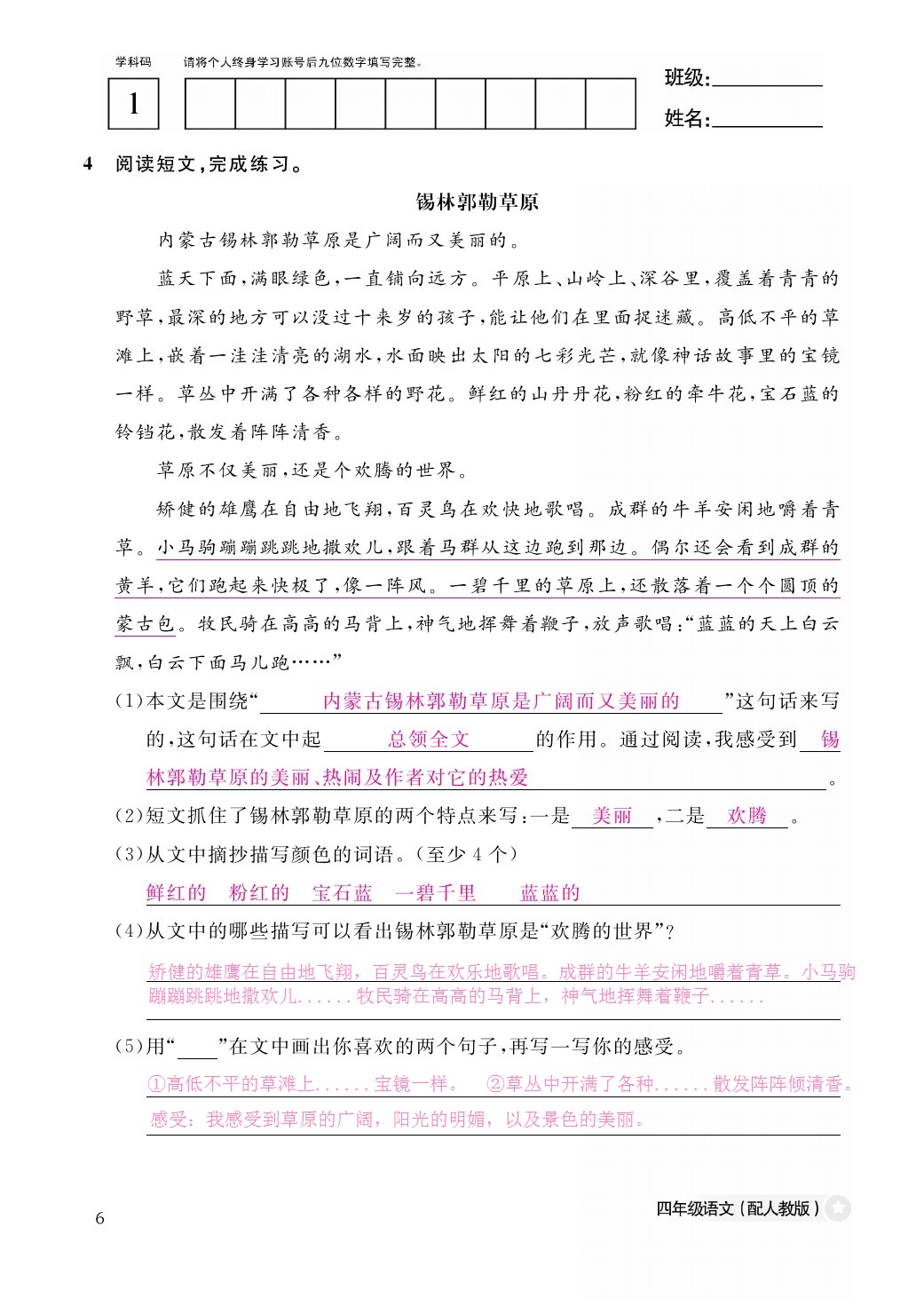 2021年作業(yè)本四年級(jí)語(yǔ)文下冊(cè)人教版江西教育出版社 第6頁(yè)