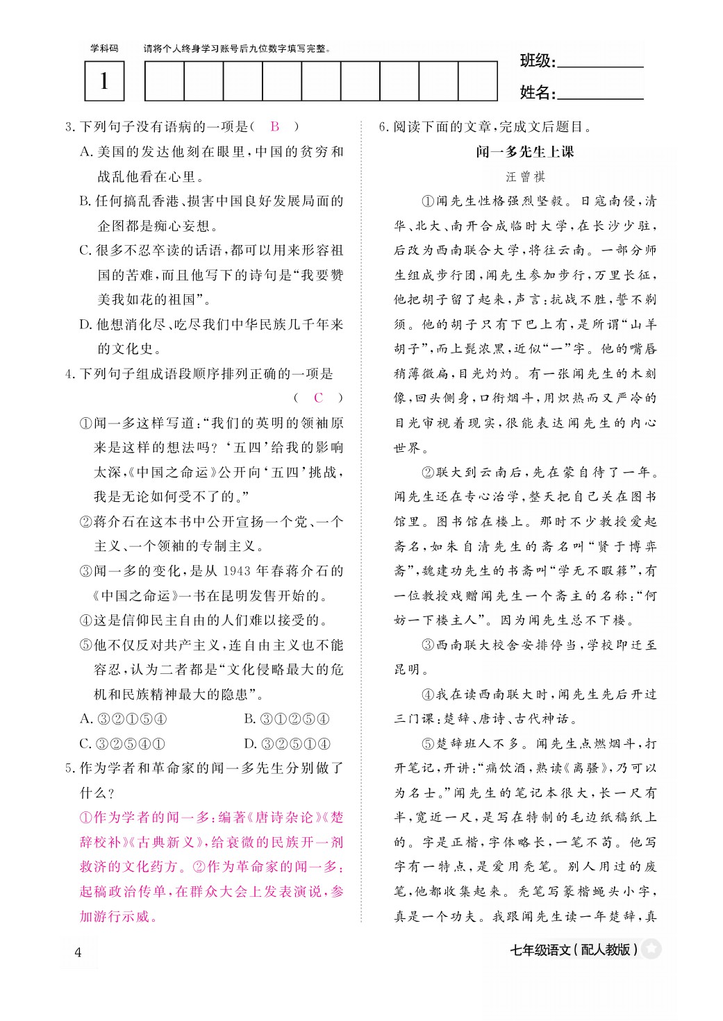 2021年作業(yè)本七年級(jí)語(yǔ)文下冊(cè)人教版江西教育出版社 參考答案第4頁(yè)