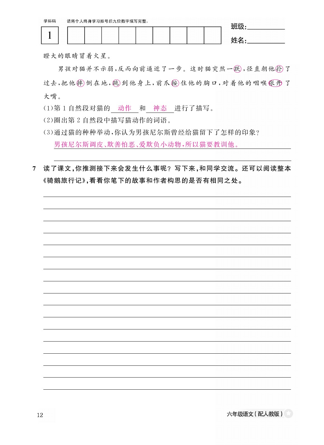 2021年作業(yè)本六年級語文下冊人教版江西教育出版社 參考答案第12頁