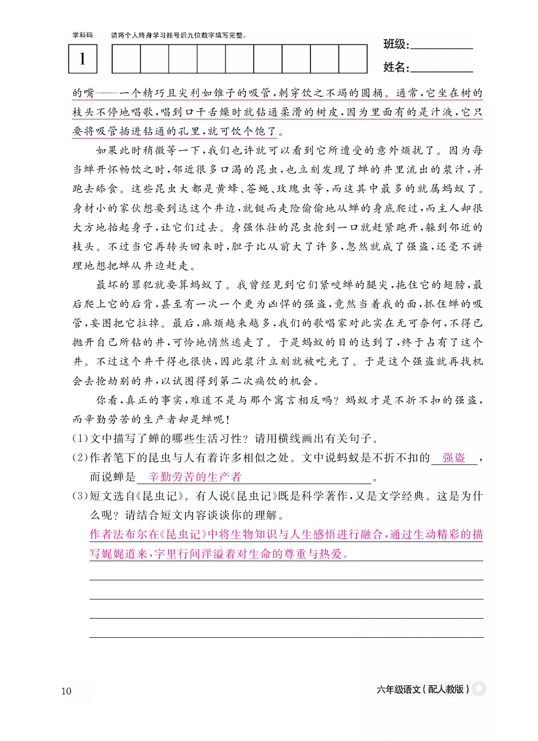 2021年作业本六年级语文下册人教版江西教育出版社 参考答案第10页