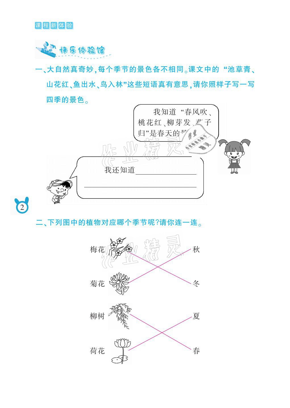 2021年芝麻开花课程新体验一年级语文下册人教版 参考答案第2页