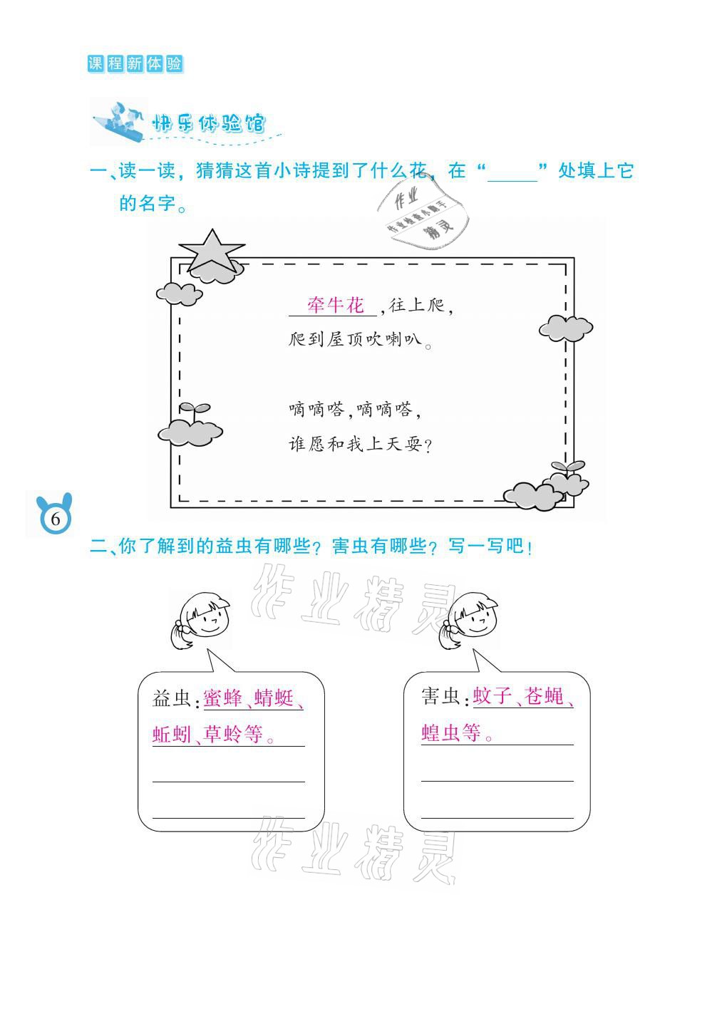 2021年芝麻開花課程新體驗(yàn)一年級(jí)語(yǔ)文下冊(cè)人教版 參考答案第6頁(yè)