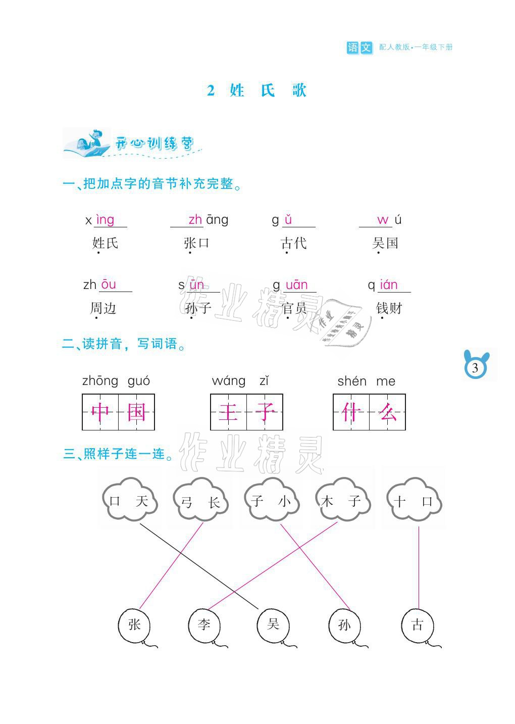 2021年芝麻开花课程新体验一年级语文下册人教版 参考答案第3页