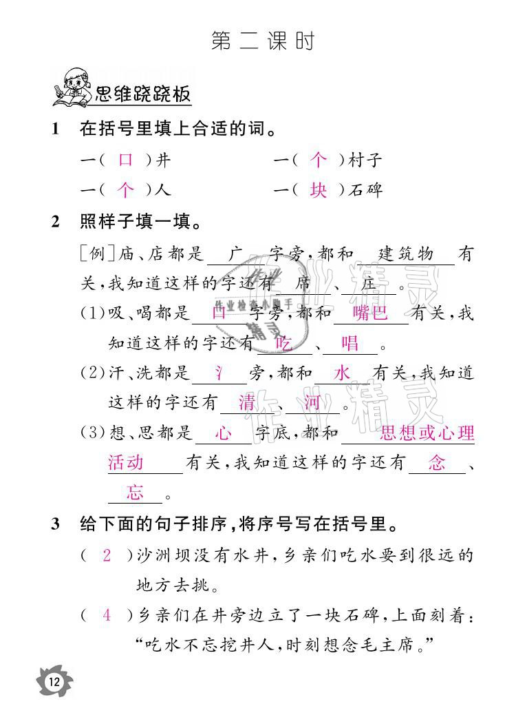 2021年课堂作业本一年级语文下册人教版江西教育出版社 参考答案第12页