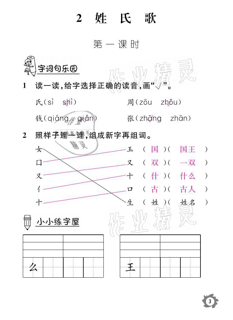 2021年课堂作业本一年级语文下册人教版江西教育出版社 参考答案第3页