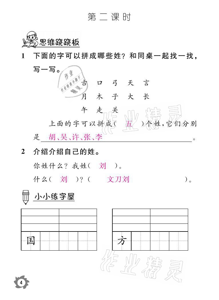 2021年課堂作業(yè)本一年級(jí)語(yǔ)文下冊(cè)人教版江西教育出版社 參考答案第4頁(yè)