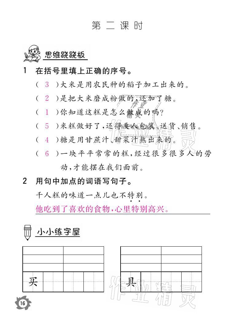 2021年課堂作業(yè)本二年級(jí)語(yǔ)文下冊(cè)人教版江西教育出版社 參考答案第16頁(yè)