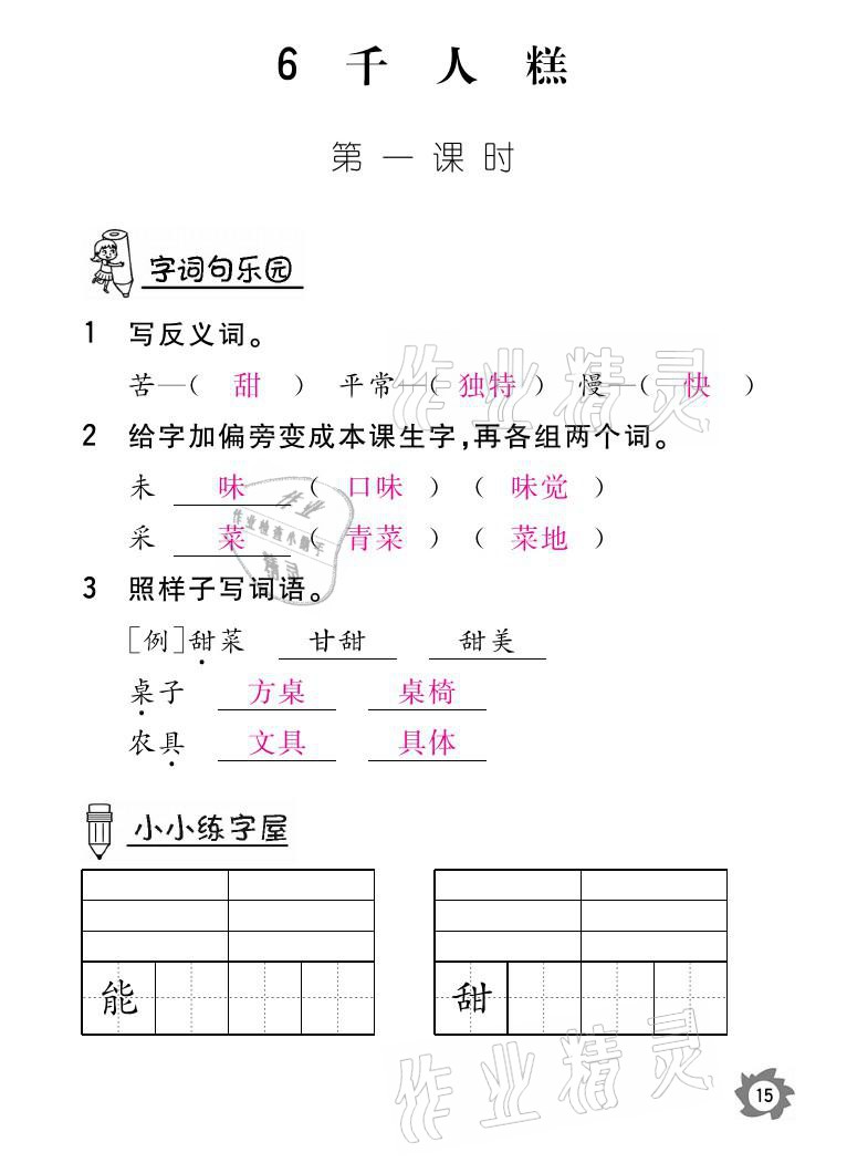 2021年課堂作業(yè)本二年級語文下冊人教版江西教育出版社 參考答案第15頁