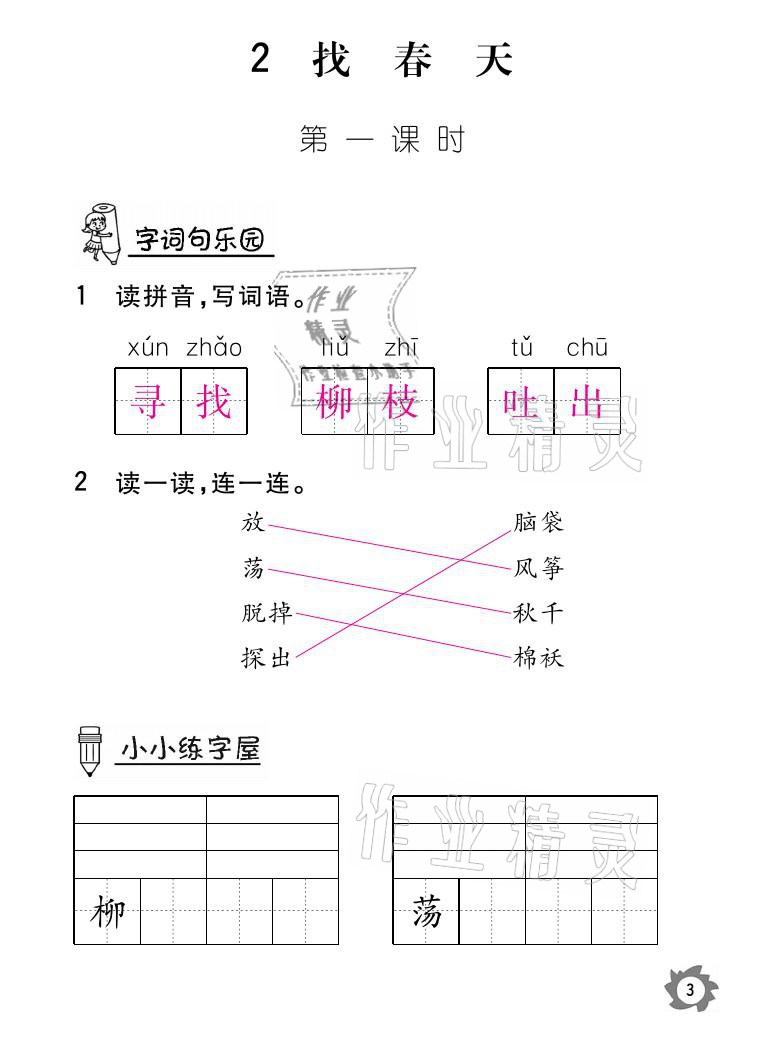 2021年課堂作業(yè)本二年級(jí)語(yǔ)文下冊(cè)人教版江西教育出版社 參考答案第3頁(yè)