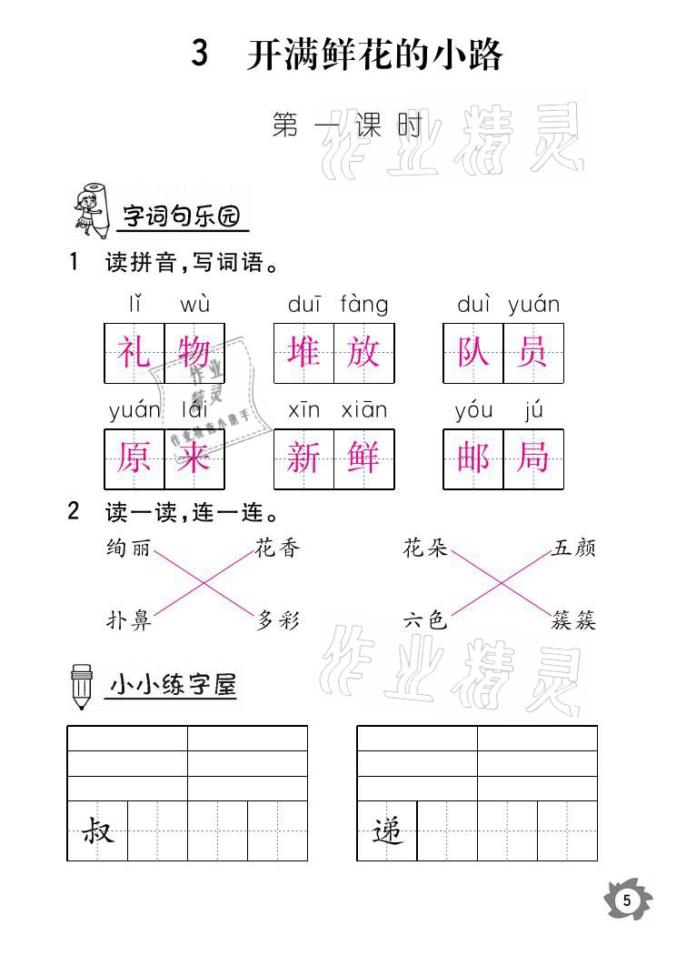 2021年課堂作業(yè)本二年級(jí)語(yǔ)文下冊(cè)人教版江西教育出版社 參考答案第5頁(yè)