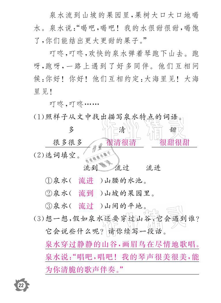 2021年課堂作業(yè)本二年級語文下冊人教版江西教育出版社 參考答案第22頁