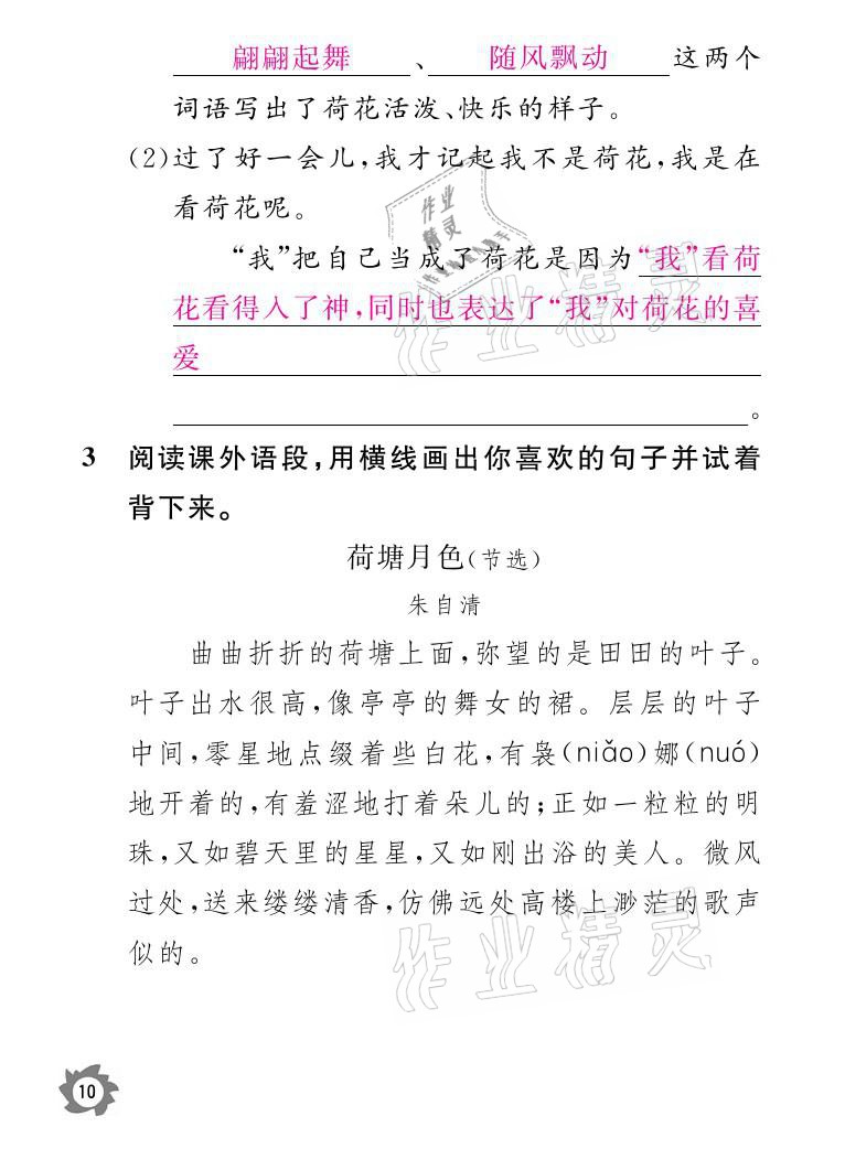 2021年课堂作业本三年级语文下册人教版江西教育出版社 参考答案第10页