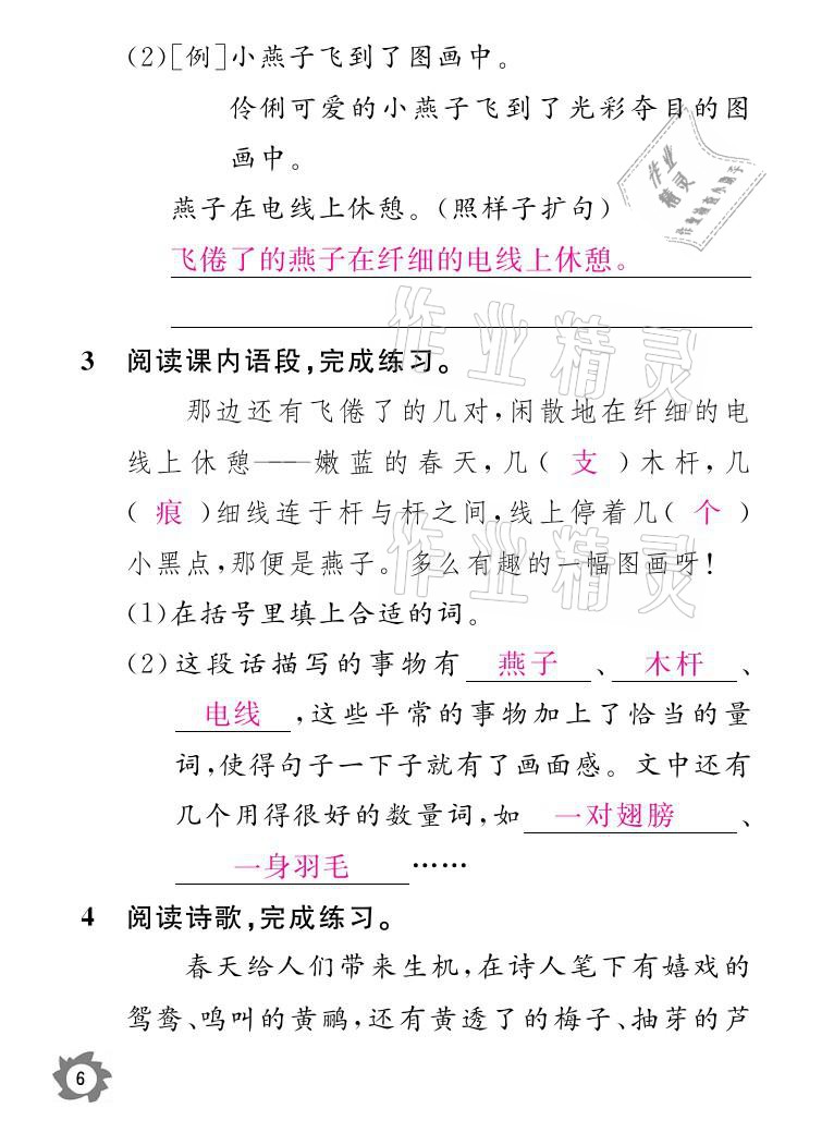 2021年課堂作業(yè)本三年級語文下冊人教版江西教育出版社 參考答案第6頁