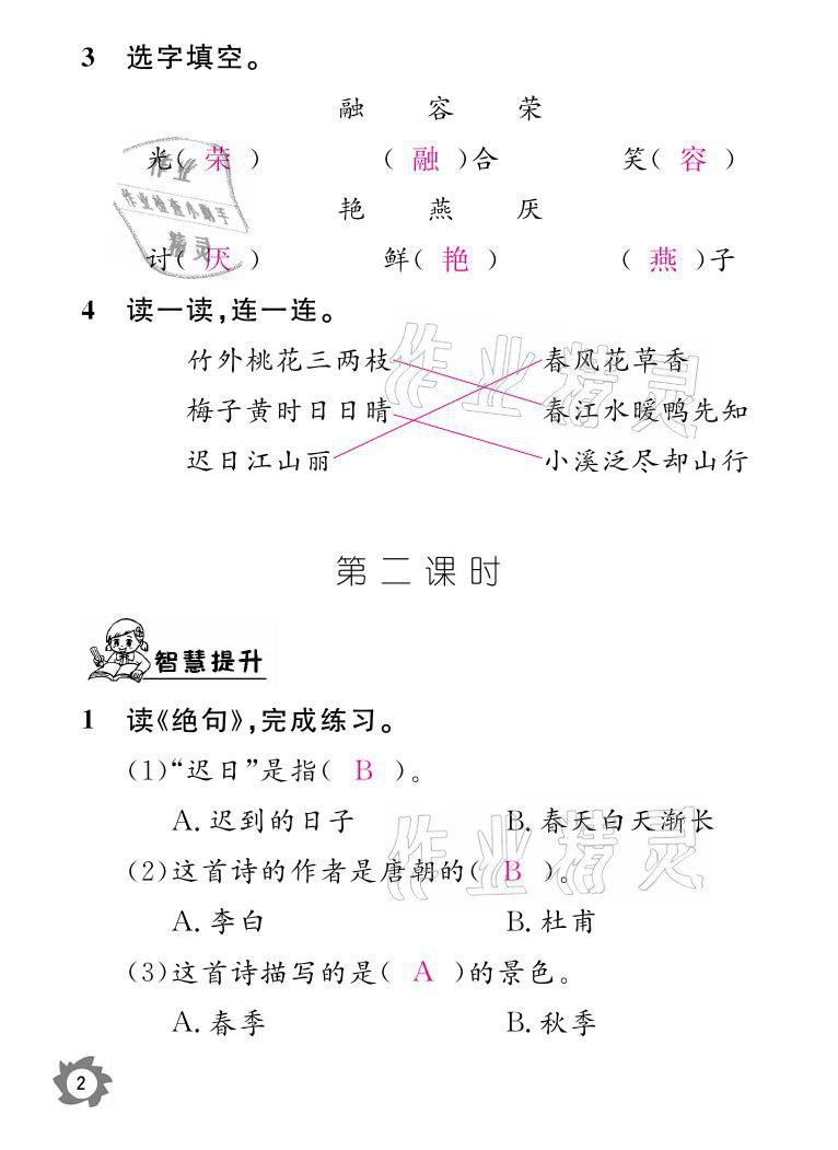 2021年课堂作业本三年级语文下册人教版江西教育出版社 参考答案第2页