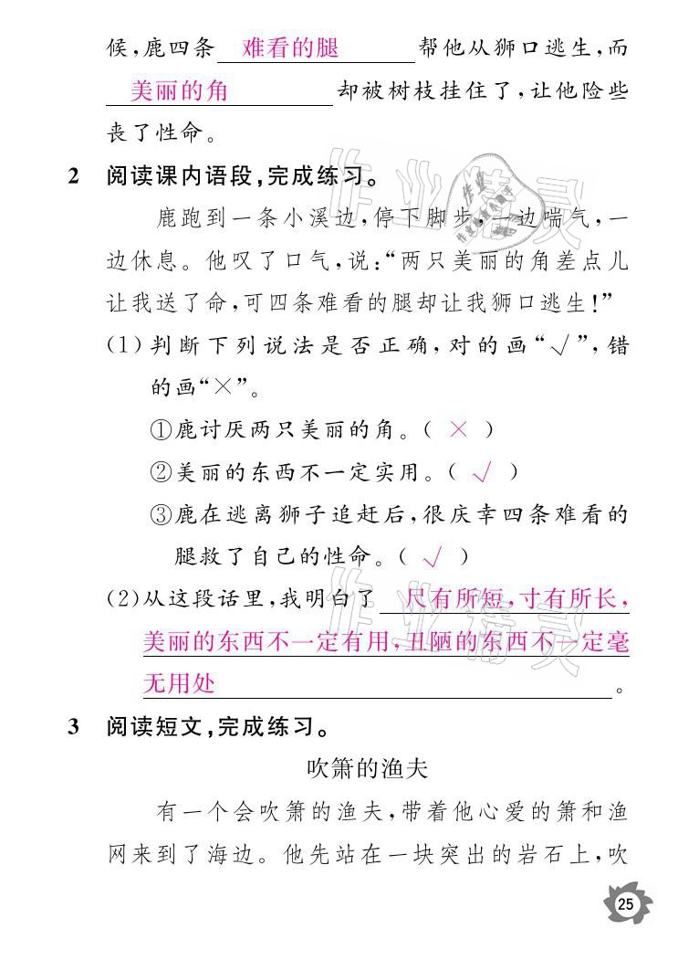 2021年课堂作业本三年级语文下册人教版江西教育出版社 参考答案第25页