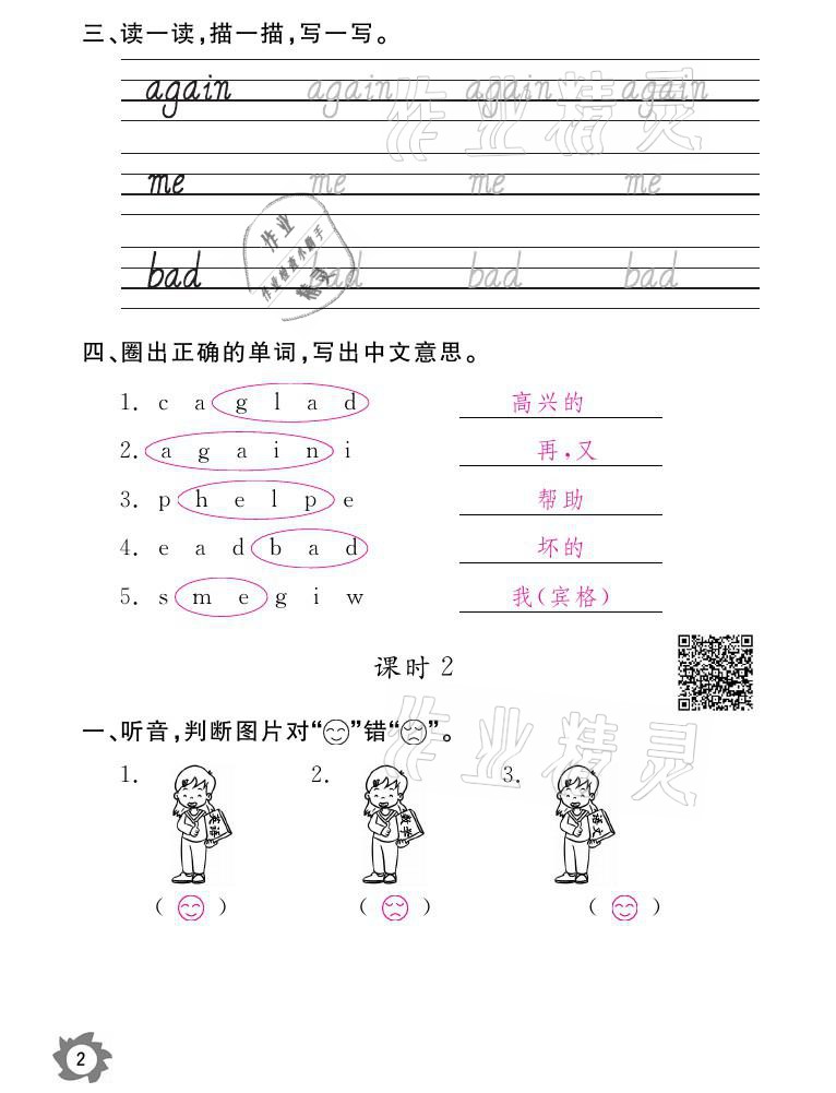 2021年課堂作業(yè)本三年級英語下冊科普版江西教育出版社 參考答案第2頁