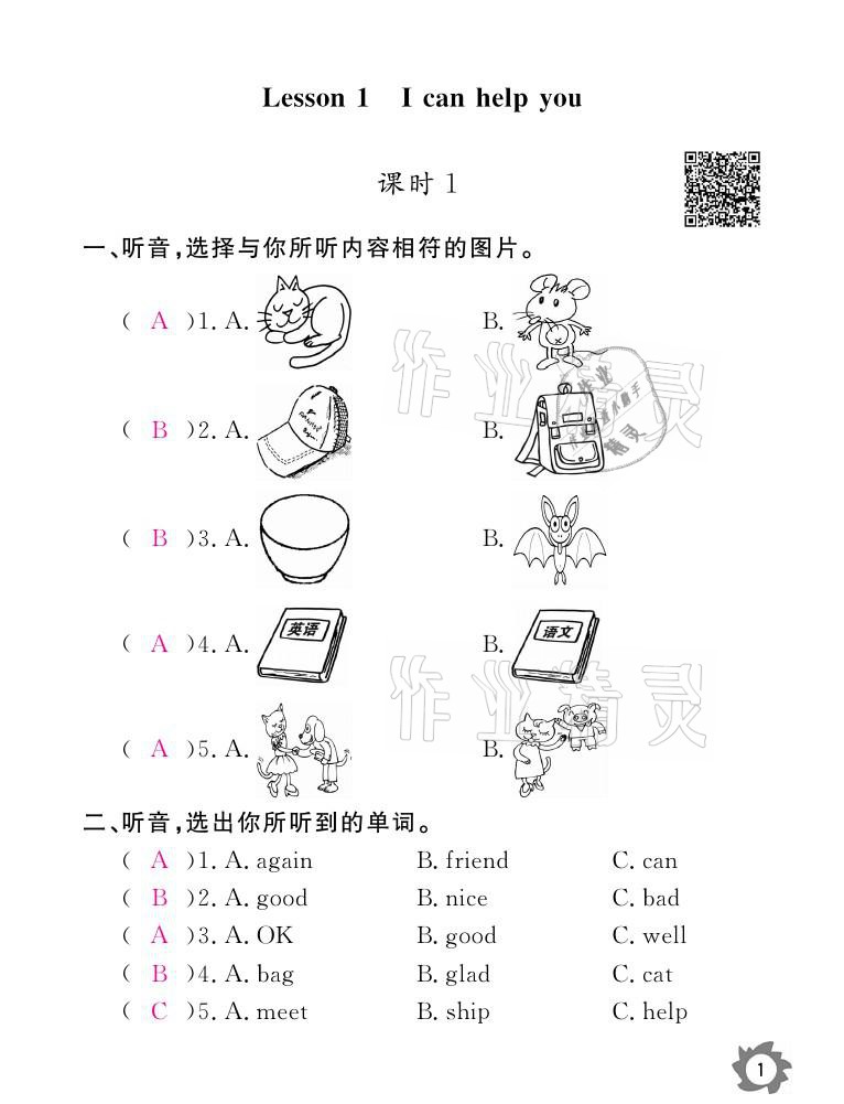 2021年課堂作業(yè)本三年級英語下冊科普版江西教育出版社 參考答案第1頁